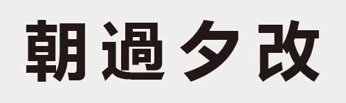 4 characters Idiom and proverb 20 218