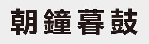 4 characters Idiom and proverb 20 225