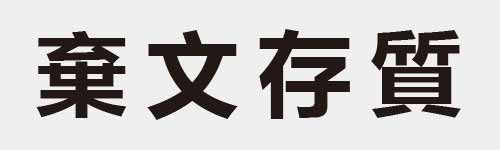 4 characters Idiom and proverb 20 237