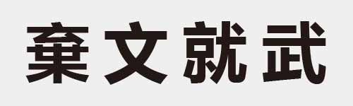 4 characters Idiom and proverb 20 238