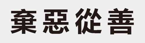 4 characters Idiom and proverb 20 264