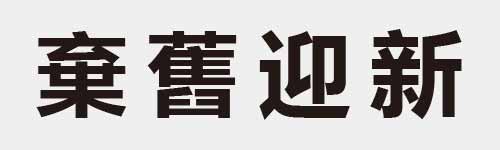 4 characters Idiom and proverb 20 276