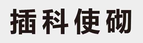 4 characters Idiom and proverb 20 29