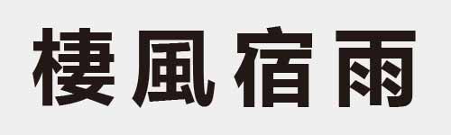 4 characters Idiom and proverb 20 299