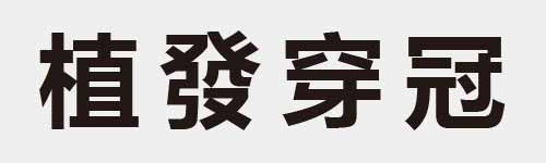 4 characters Idiom and proverb 20 303