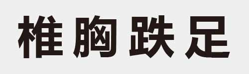 4 characters Idiom and proverb 20 318