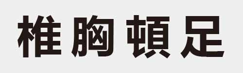 4 characters Idiom and proverb 20 319