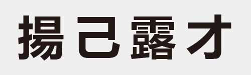 4 characters Idiom and proverb 20 34