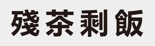 4 characters Idiom and proverb 20 366