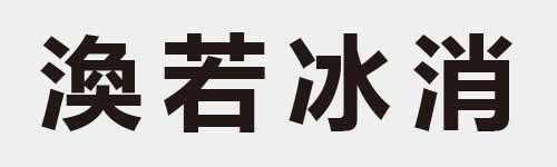 4 characters Idiom and proverb 20 380