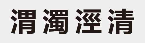 4 characters Idiom and proverb 20 389