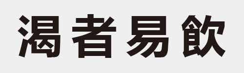 4 characters Idiom and proverb 20 392