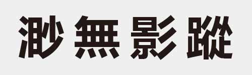 4 characters Idiom and proverb 20 402