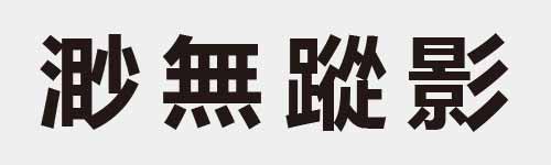 4 characters Idiom and proverb 20 403