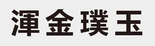 4 characters Idiom and proverb 20 408