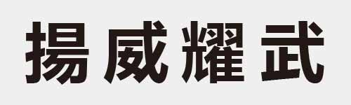 4 characters Idiom and proverb 20 41