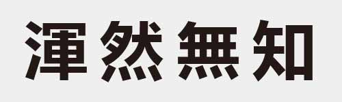 4 characters Idiom and proverb 20 418