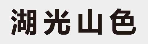 4 characters Idiom and proverb 20 419