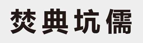 4 characters Idiom and proverb 20 428