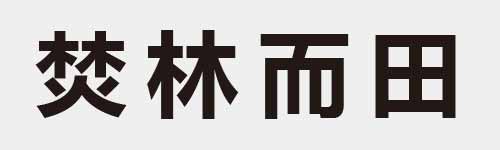 4 characters Idiom and proverb 20 429