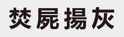 4 characters Idiom and proverb 20 434