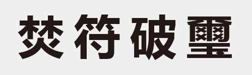 4 characters Idiom and proverb 20 444