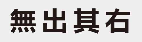 4 characters Idiom and proverb 20 475