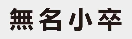 4 characters Idiom and proverb 20 498