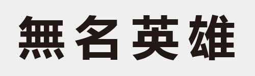 4 characters Idiom and proverb 20 504