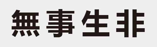 4 characters Idiom and proverb 20 531