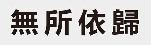 4 characters Idiom and proverb 20 565