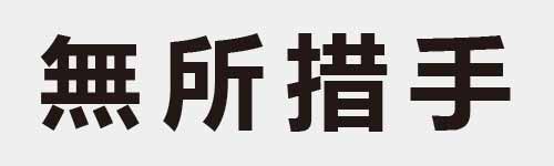 4 characters Idiom and proverb 20 571