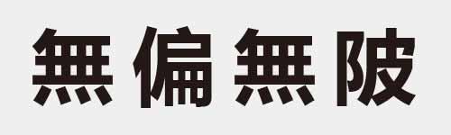 4 characters Idiom and proverb 20 624