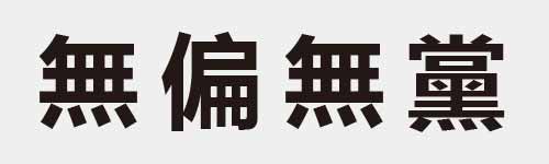 4 characters Idiom and proverb 20 627