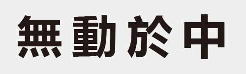 4 characters Idiom and proverb 20 628