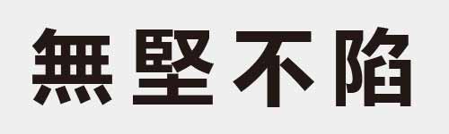 4 characters Idiom and proverb 20 631