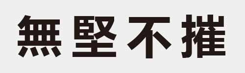 4 characters Idiom and proverb 20 632