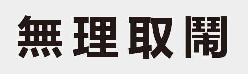 4 characters Idiom and proverb 20 647