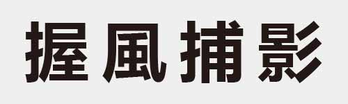 4 characters Idiom and proverb 20 65