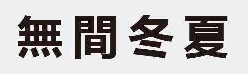 4 characters Idiom and proverb 20 657