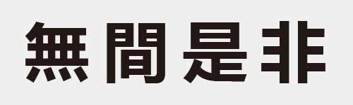 4 characters Idiom and proverb 20 660