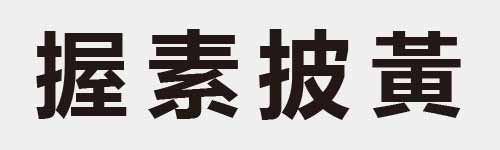 4 characters Idiom and proverb 20 68