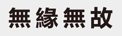 4 characters Idiom and proverb 20 700