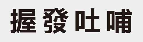 4 characters Idiom and proverb 20 71