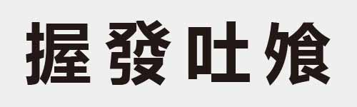 4 characters Idiom and proverb 20 72