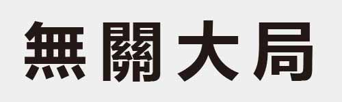 4 characters Idiom and proverb 20 725