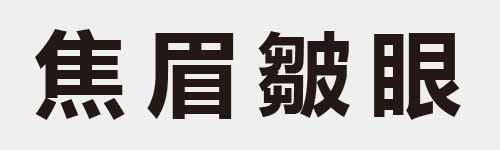 4 characters Idiom and proverb 20 740