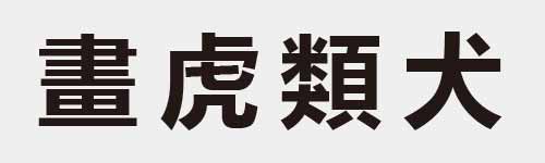 4 characters Idiom and proverb 20 803