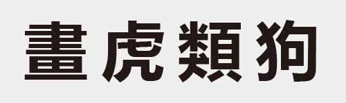 4 characters Idiom and proverb 20 804