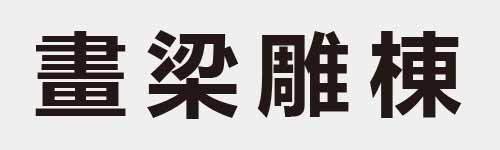 4 characters Idiom and proverb 20 808